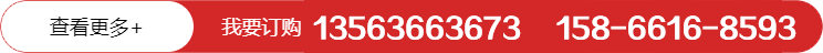 咨詢(xún)熱線(xiàn):13563663673,15866168593